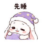 鈴月兔｜早安催醒 – LINE表情貼 預覽 5