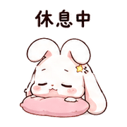 鈴月兔｜早安催醒 – LINE表情貼 預覽 7