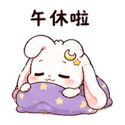 鈴月兔｜早安催醒 – LINE表情貼 預覽 10