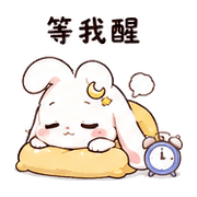 鈴月兔｜早安催醒 – LINE表情貼 預覽 12