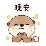 毛星水獺｜抱抱安慰 – LINE表情貼 預覽 3