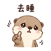 毛星水獺｜抱抱安慰 – LINE表情貼 預覽 5