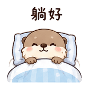 毛星水獺｜抱抱安慰 – LINE表情貼 預覽 7