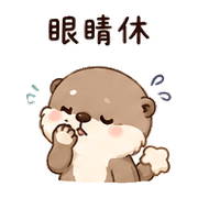 毛星水獺｜抱抱安慰 – LINE表情貼 預覽 12