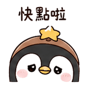 栗星企鵝｜午休偷懶 – LINE表情貼 預覽 2