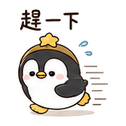 栗星企鵝｜午休偷懶 – LINE表情貼 預覽 10