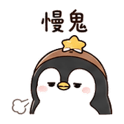 栗星企鵝｜午休偷懶 – LINE表情貼 預覽 12