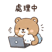 雲盤熊｜我到了 – LINE表情貼 預覽 3