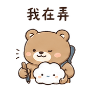 雲盤熊｜我到了 – LINE表情貼 預覽 7