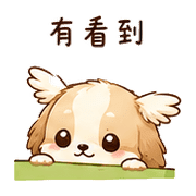 小羽犬｜早安短回 – LINE表情貼 預覽 11