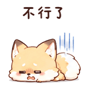 奶泡狐｜謝謝短回 – LINE表情貼 預覽 3