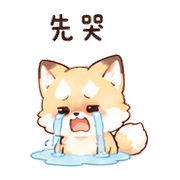 奶泡狐｜謝謝短回 – LINE表情貼 預覽 11