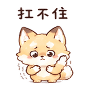 奶泡狐｜謝謝短回 – LINE表情貼 預覽 12