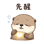 心燈獺｜安靜陪伴 – LINE表情貼 預覽 6