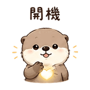 心燈獺｜安靜陪伴 – LINE表情貼 預覽 12