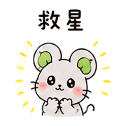 雨豆鼠｜崩潰短回 – LINE表情貼 預覽 12