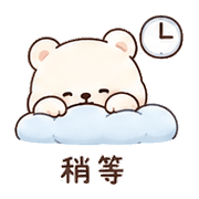雲枕熊｜慢慢來 – LINE表情貼 預覽 5