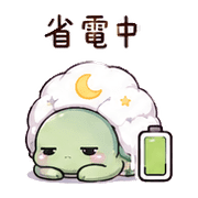 棉月龜｜睡前提醒 – LINE表情貼 預覽 7