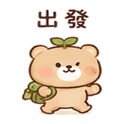 葉心熊｜小失誤補救 – LINE表情貼 預覽 3