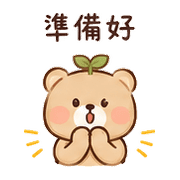 葉心熊｜小失誤補救 – LINE表情貼 預覽 5