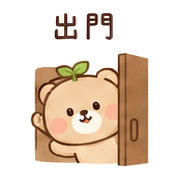 葉心熊｜小失誤補救 – LINE表情貼 預覽 9