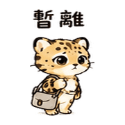 柚燈豹｜可以出發 – LINE表情貼 預覽 8
