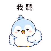 雲剪鳥｜會議短回 – LINE表情貼 預覽 7