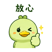 青豆鴨｜催促不兇 – LINE表情貼 預覽 2