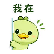 青豆鴨｜催促不兇 – LINE表情貼 預覽 4