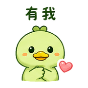 青豆鴨｜催促不兇 – LINE表情貼 預覽 9