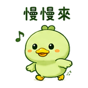 青豆鴨｜催促不兇 – LINE表情貼 預覽 12