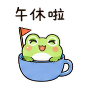 藍杯蛙｜會議短回 – LINE表情貼 預覽 10