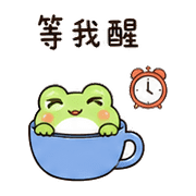 藍杯蛙｜會議短回 – LINE表情貼 預覽 12