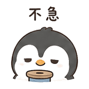 線軸企鵝｜午休偷懶 – LINE表情貼 預覽 3