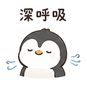 線軸企鵝｜午休偷懶 – LINE表情貼 預覽 12