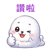 月鑽海豹｜被誇害羞 – LINE表情貼 預覽 11