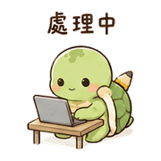 鉛筆龜｜慢慢來 – LINE表情貼 預覽 3