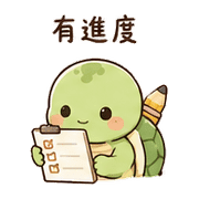鉛筆龜｜慢慢來 – LINE表情貼 預覽 9