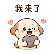 暖石犬｜抱抱安慰 – LINE表情貼 預覽 8