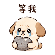 暖石犬｜抱抱安慰 – LINE表情貼 預覽 9
