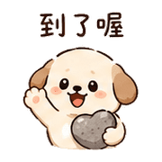 暖石犬｜抱抱安慰 – LINE表情貼 預覽 11