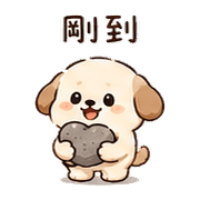 暖石犬｜抱抱安慰 – LINE表情貼 預覽 12