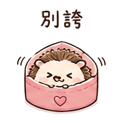 心盒刺蝟｜社交斷電 – LINE表情貼 預覽 4