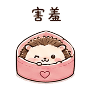 心盒刺蝟｜社交斷電 – LINE表情貼 預覽 5
