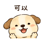 木槌狗｜放心回覆 – LINE表情貼 預覽 2
