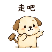 木槌狗｜放心回覆 – LINE表情貼 預覽 4