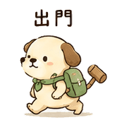 木槌狗｜放心回覆 – LINE表情貼 預覽 9