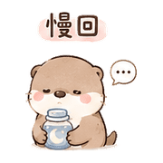 夢膠獺｜安靜陪伴 – LINE表情貼 預覽 8