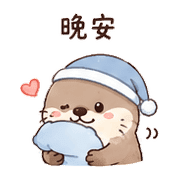 夢墊獺｜抱抱安慰 – LINE表情貼 預覽 3
