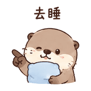 夢墊獺｜抱抱安慰 – LINE表情貼 預覽 5